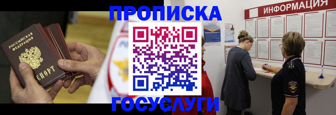прописка для кредита в Шилке