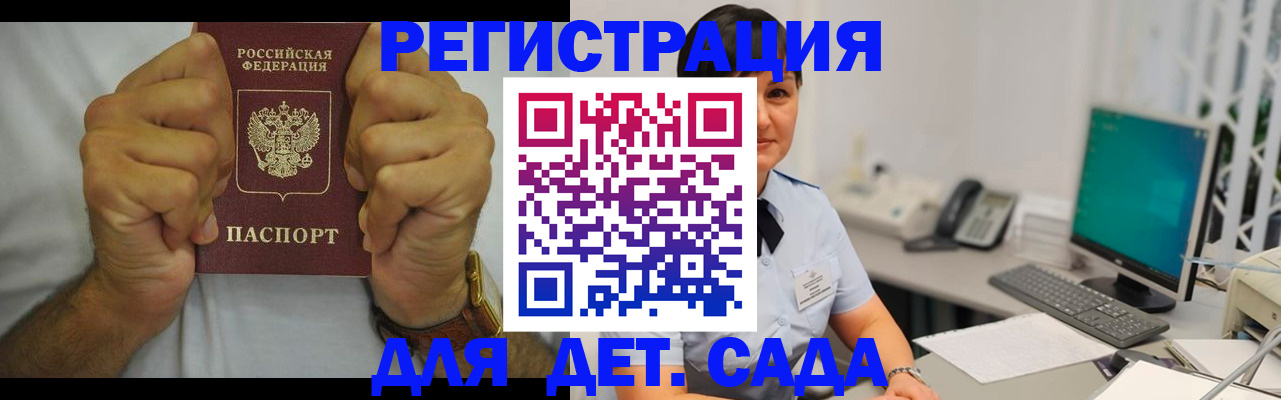 временная регистрация недорого в Шилке