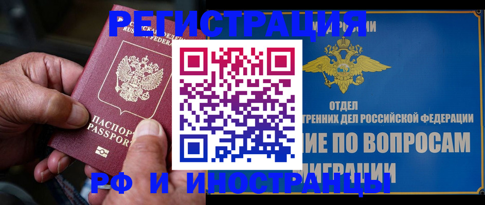 прописка штамп в Шилке