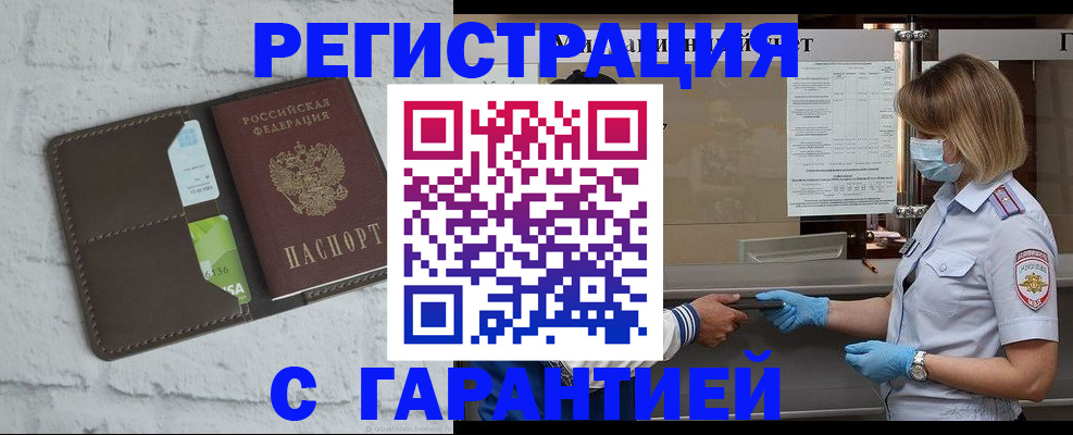временная регистрация гарантия в Шилке