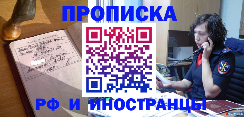 прописка для военкомата в Шилке