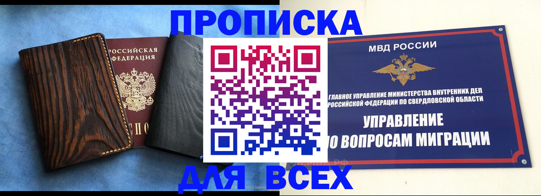 прописка в Шилке