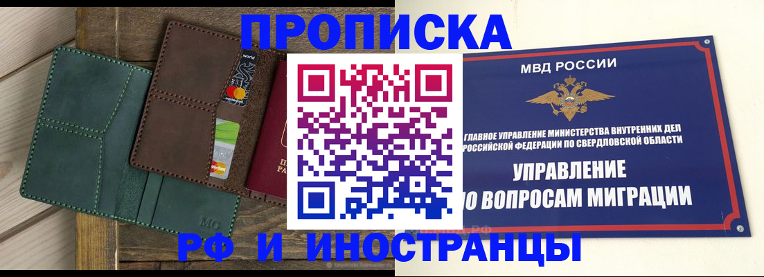 прописка для работы в Шилке